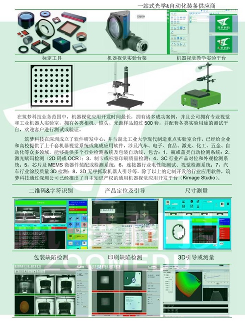 機器(qì)視(shì)覺實驗室建設方案（本科）