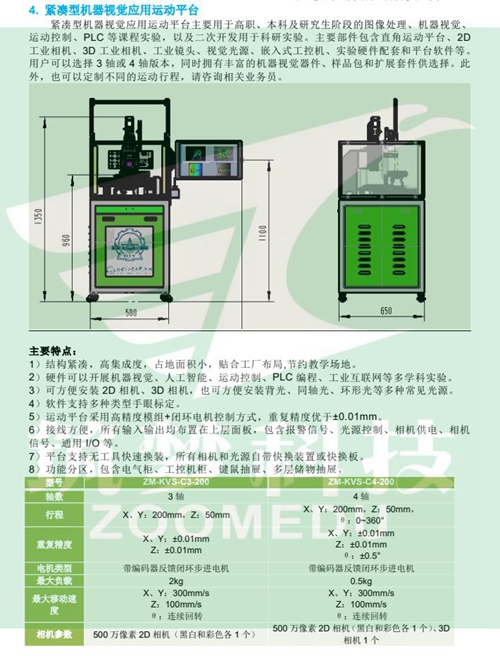 機器(qì)視(shì)覺實驗室建設方案（本科）