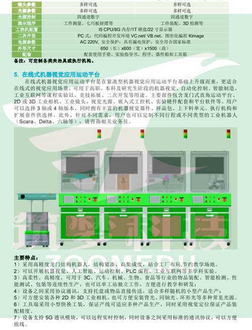 機器(qì)視(shì)覺實驗室建設方案（本科）