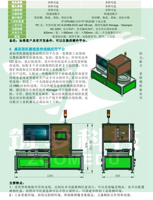 機器(qì)視(shì)覺實驗室建設方案（本科）