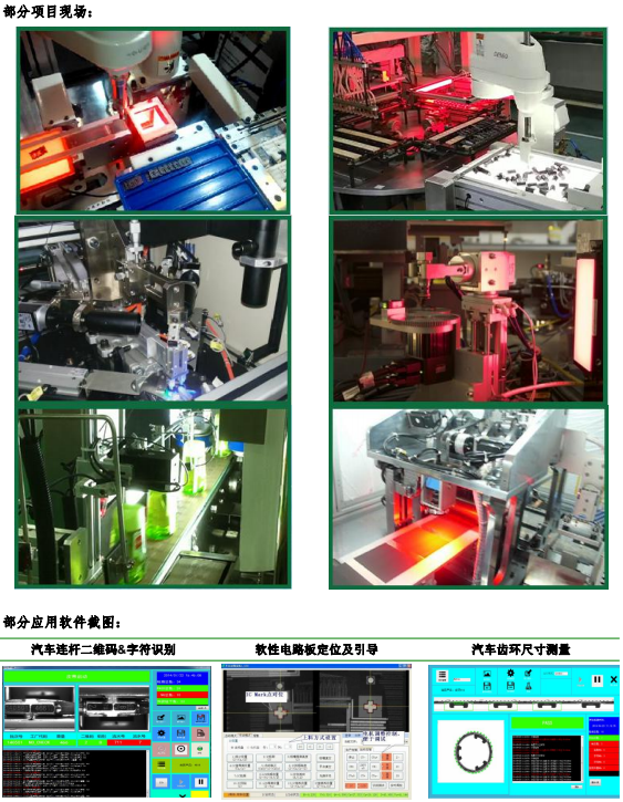 機器(qì)視(shì)覺企業應用解決方案