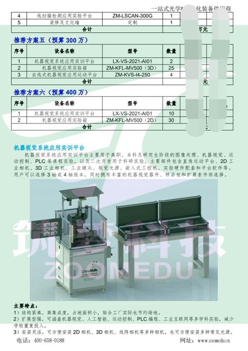 機器(qì)視(shì)覺實驗室建設方案（高(gāo)職）