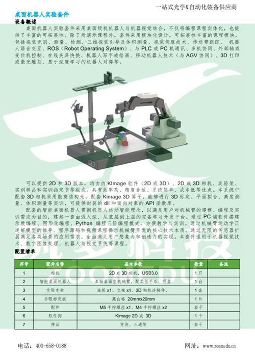 機器(qì)視(shì)覺實驗室建設方案（高(gāo)職）