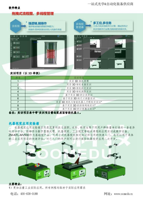 機器(qì)視(shì)覺實驗室建設方案（高(gāo)職）