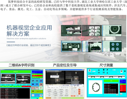 機器(qì)視(shì)覺企業應用解決方案